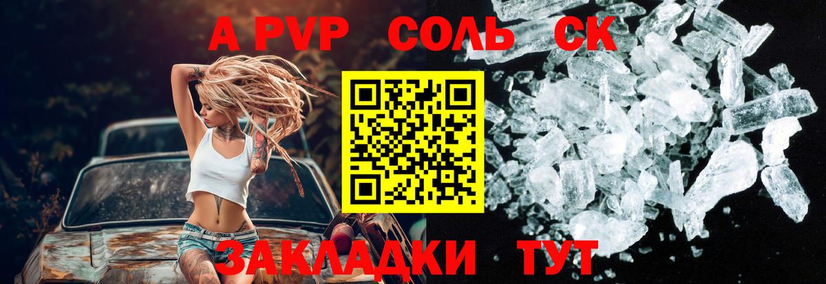 A-PVP Crystall  Вход с VPN  A PVP СК КРИС  А ПВП  Кузнецк 