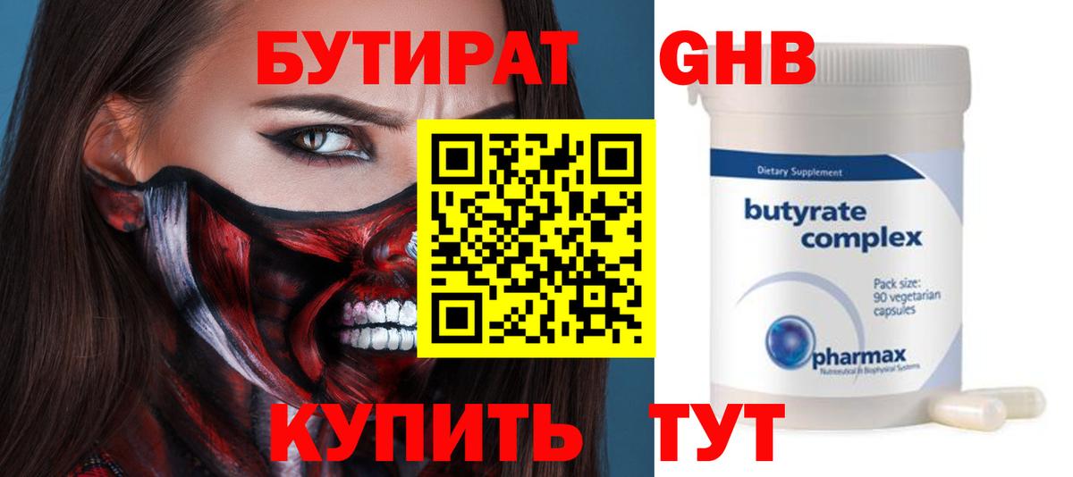 БУТИРАТ  Вход с VPN  Кузнецк  Бутират оксана 