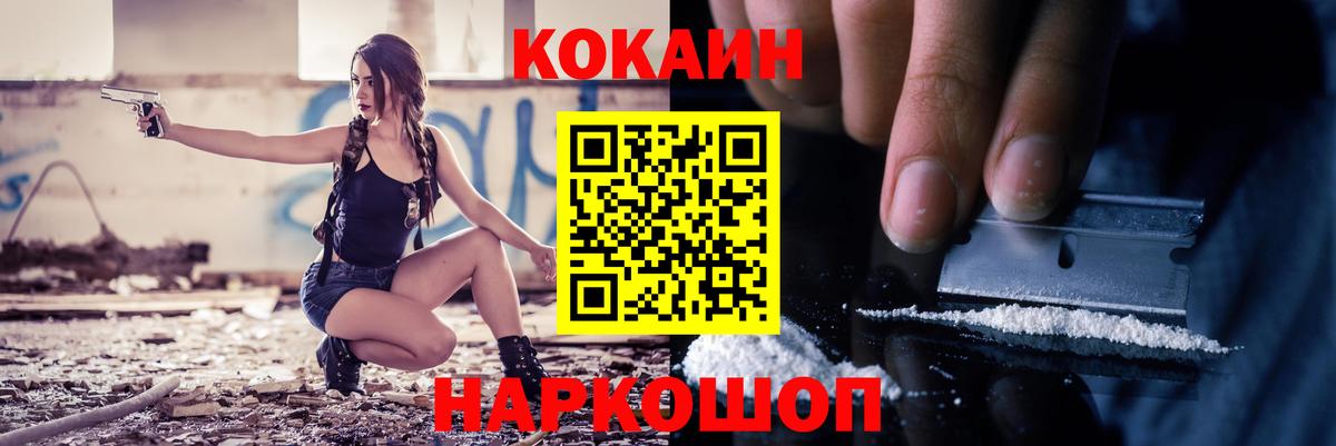 Кузнецк  Кокаин Эквадор  Cocaine FishScale  Вход с VPN 