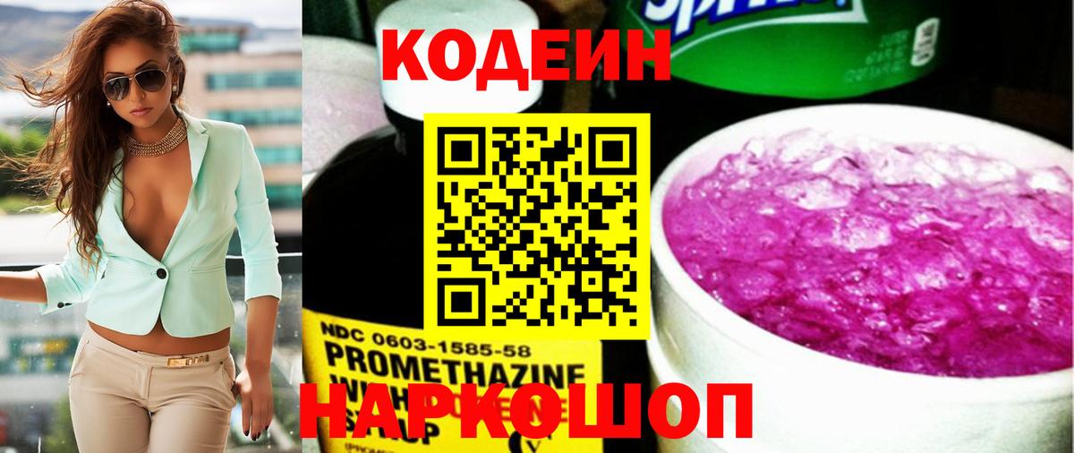 Кодеин напиток Lean (лин) Кузнецк