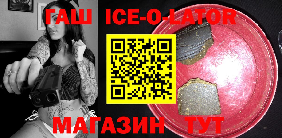 ГАШИШ ice o lator  ГАШИШ ice o lator  Кузнецк  Вход с VPN 