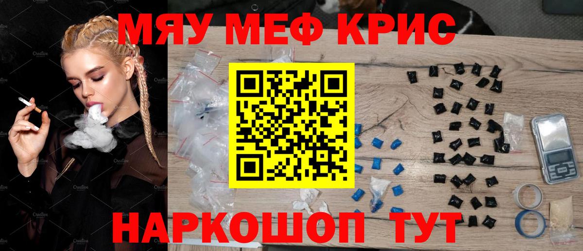 Меф кристаллы Кузнецк