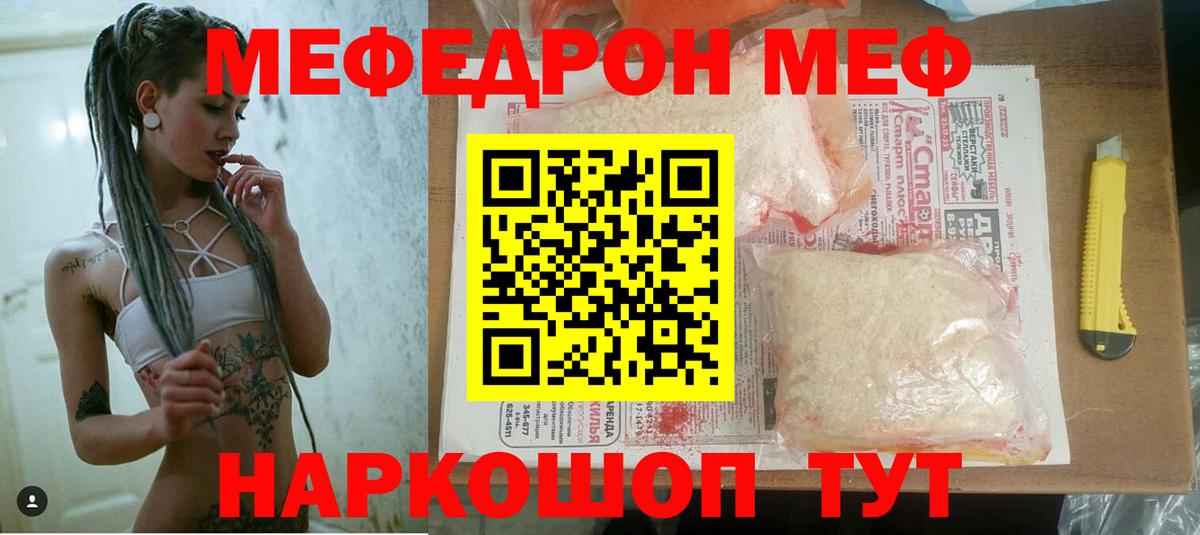 Кузнецк  Меф  МЯУ-МЯУ mephedrone  Вход с VPN  МЕФ  Меф мука 